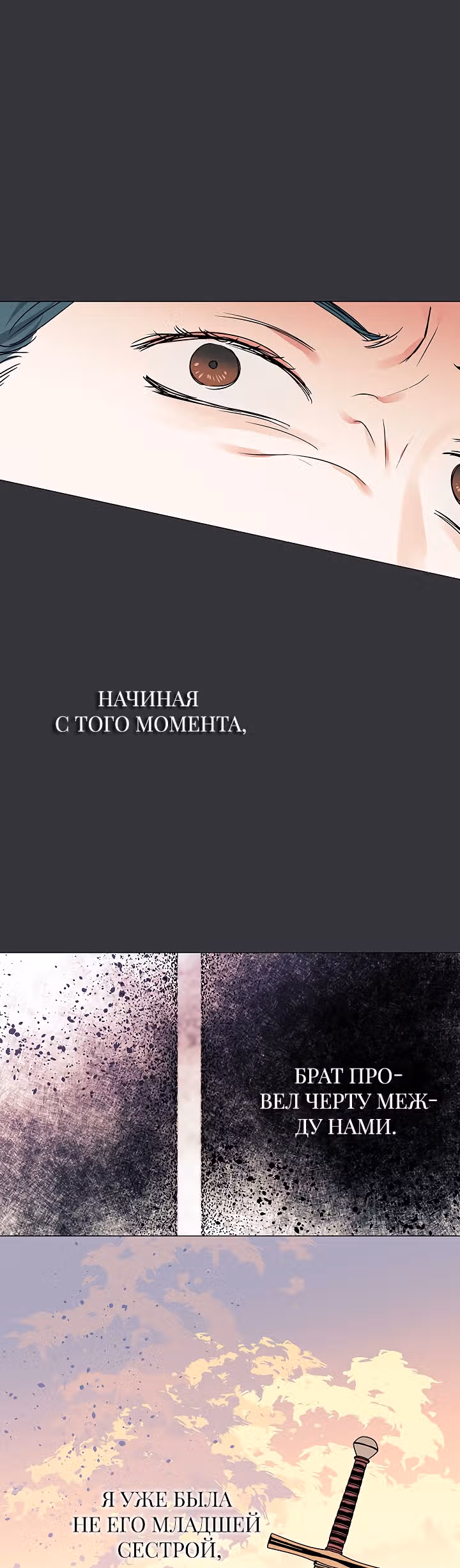 Пусть мой крах будет изящен — Том 1 · Глава 15, страница 31