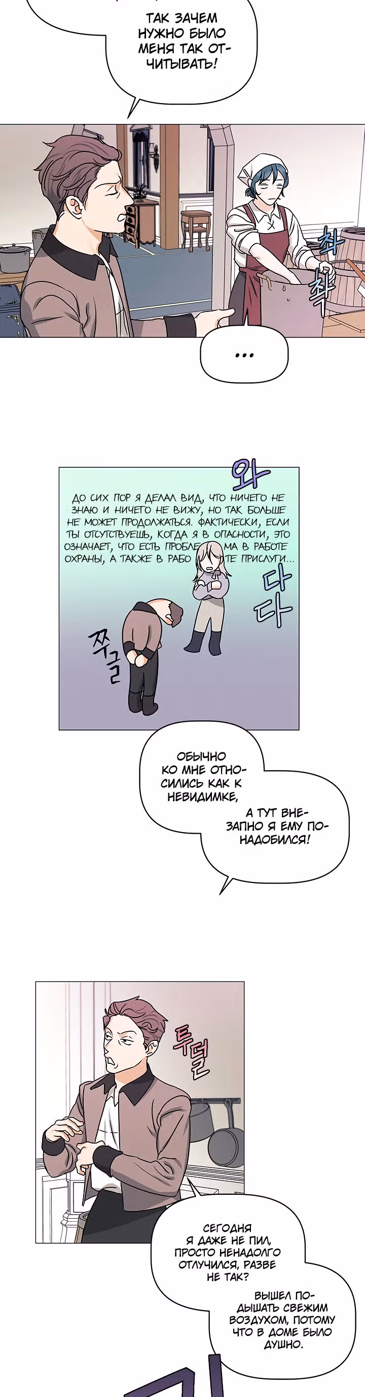 Пусть мой крах будет изящен — Том 1 · Глава 15, страница 36