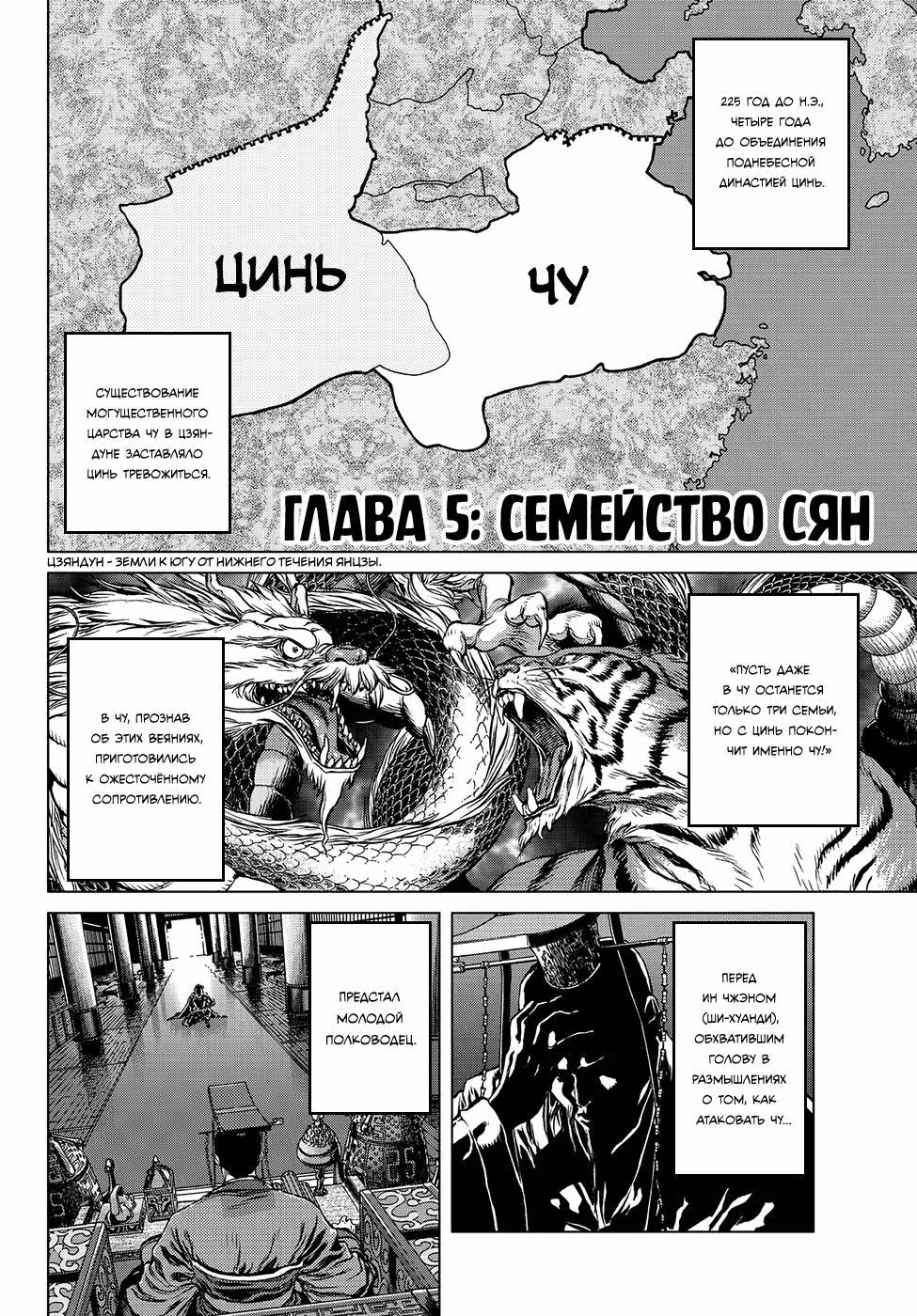 Пройдоха. Сильнейший юноша Сян Юй — Том 2 · Глава 5, страница 3