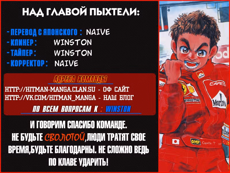 Скоростная формула — Том 3 · Глава 39, страница 48