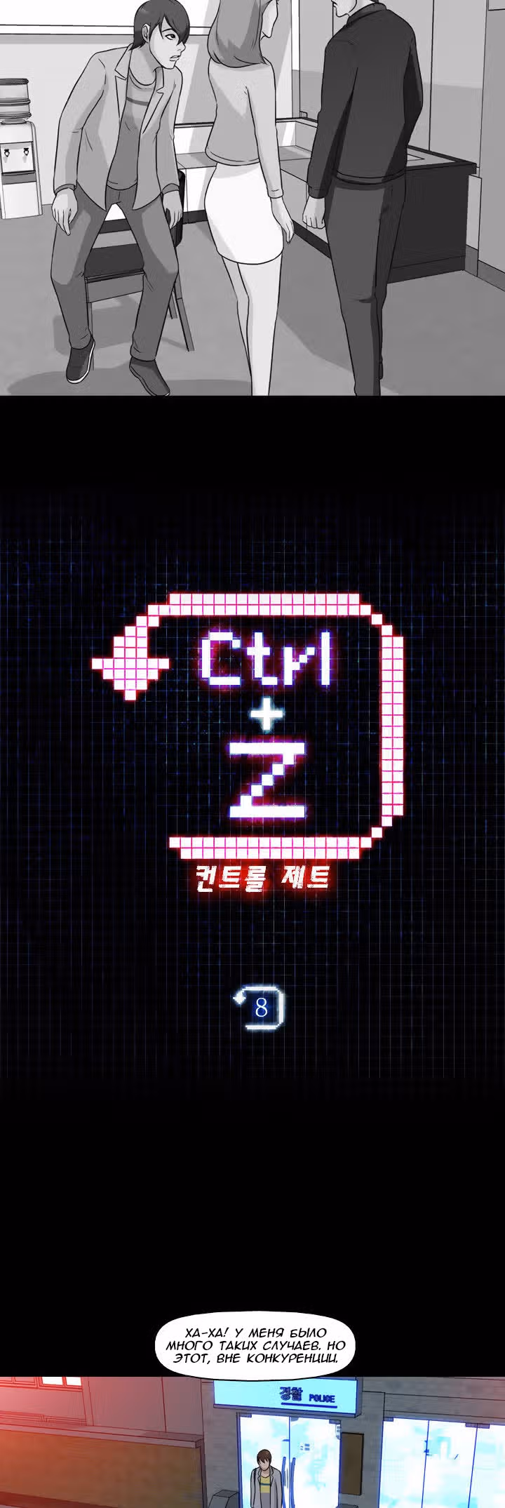 Отменить — Том 1 · Глава 8, страница 2