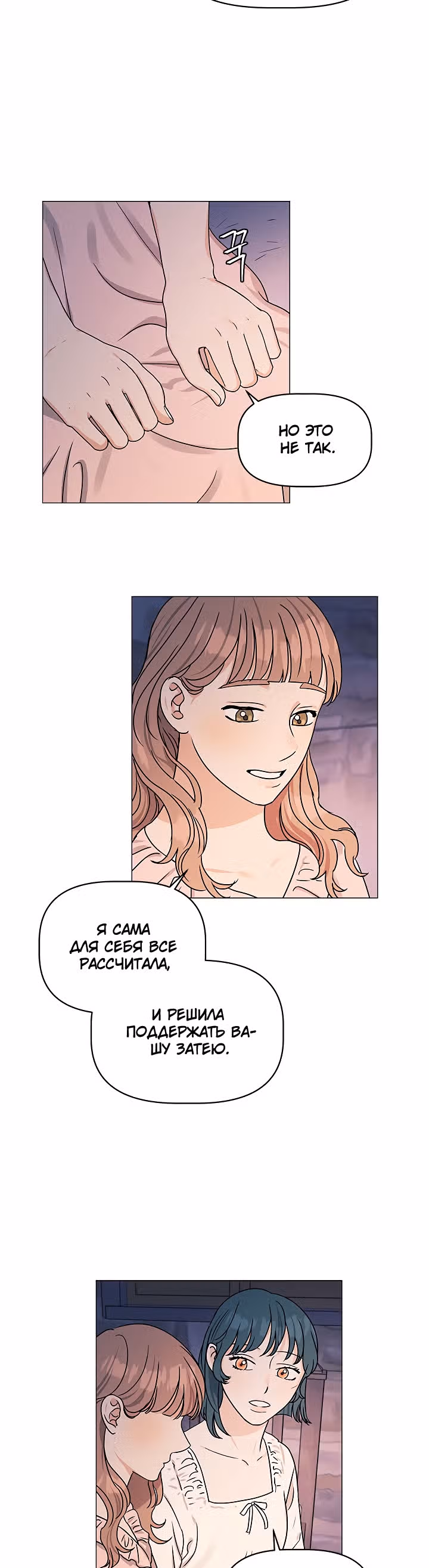 Пусть мой крах будет изящен — Том 1 · Глава 17, страница 16
