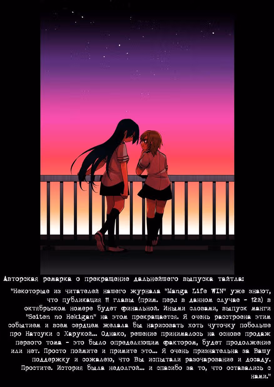 Вещество-голубоглазка — Том 1 · Глава 12, страница 33