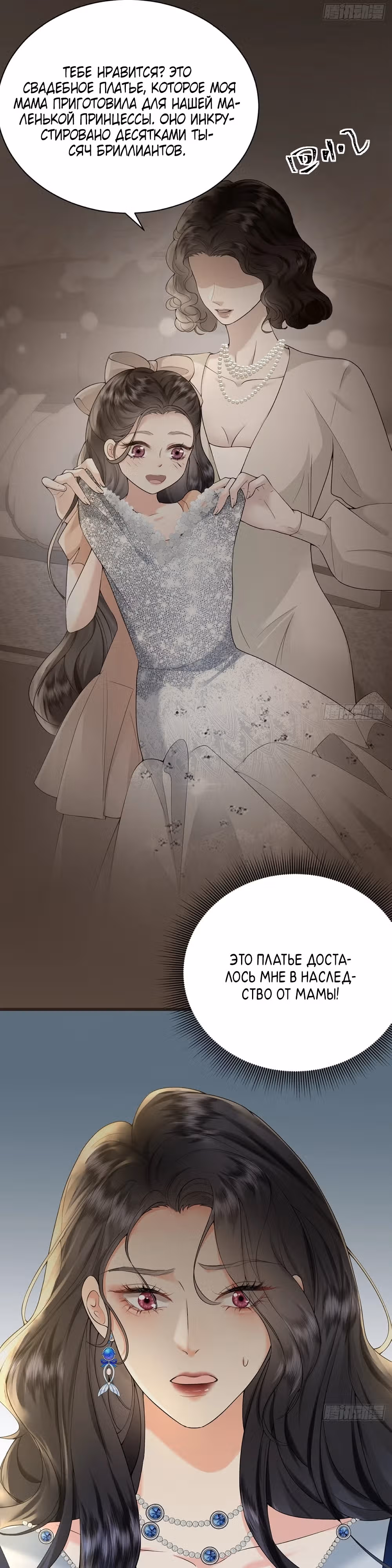 Срочный брак дочери герцога и красавчика-беглеца — Том 1 · Глава 4, страница 12