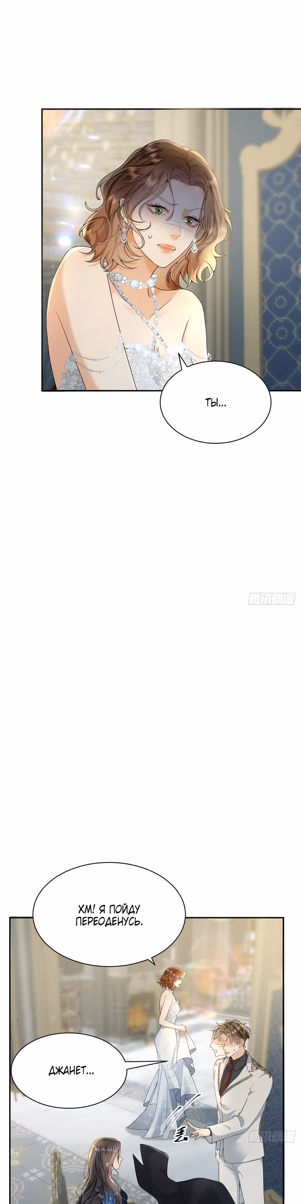 Срочный брак дочери герцога и красавчика-беглеца — Том 1 · Глава 4, страница 25