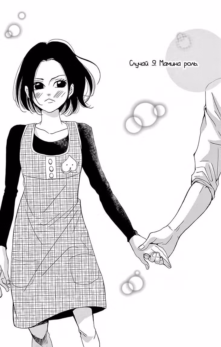 37.5°C температура слёз — Том 3 · Глава 9, страница 3