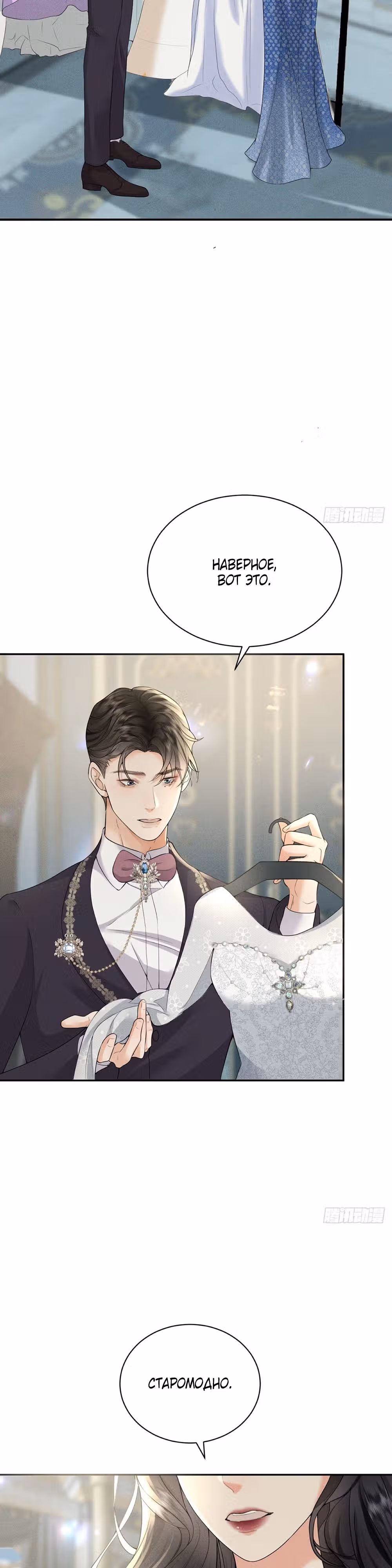 Срочный брак дочери герцога и красавчика-беглеца — Том 1 · Глава 5, страница 2