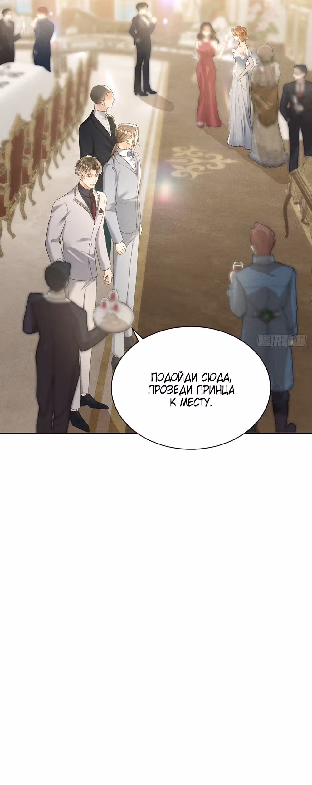 Срочный брак дочери герцога и красавчика-беглеца — Том 1 · Глава 5, страница 12