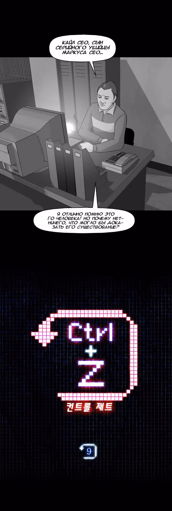 Отменить — Том 1 · Глава 9, страница 2