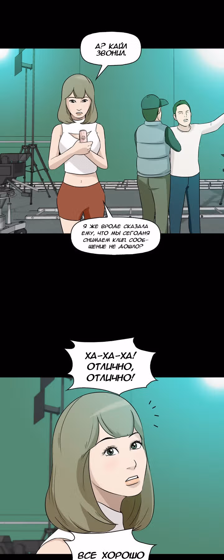 Отменить — Том 1 · Глава 9, страница 16
