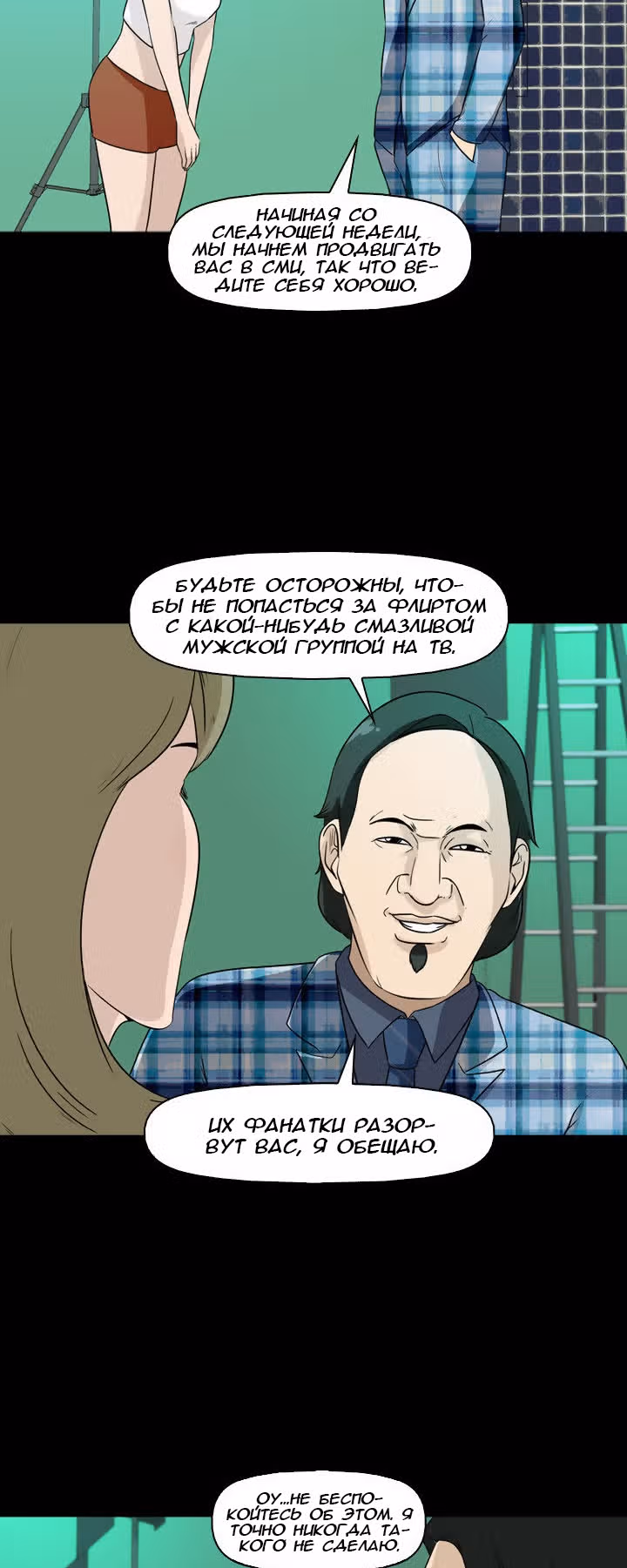 Отменить — Том 1 · Глава 9, страница 18