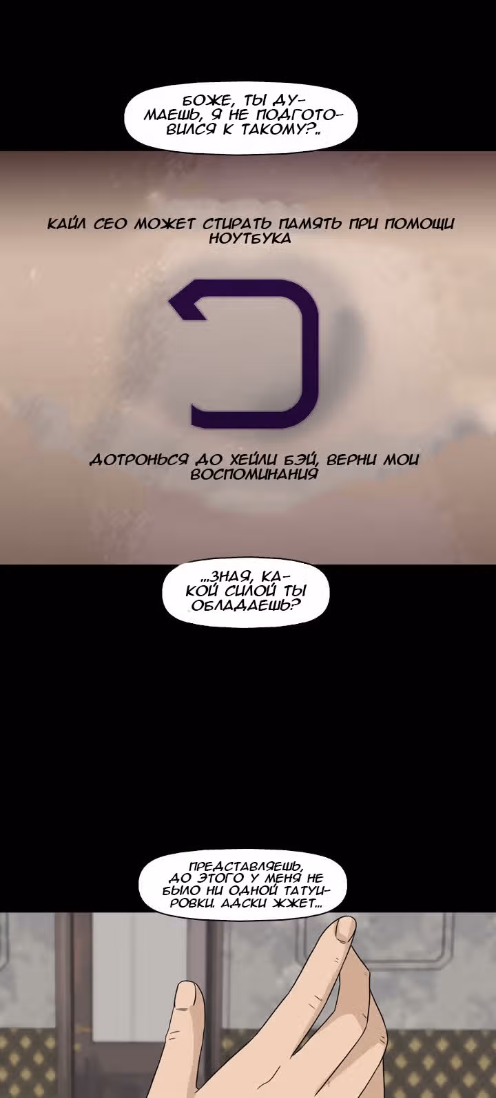 Отменить — Том 1 · Глава 9, страница 45