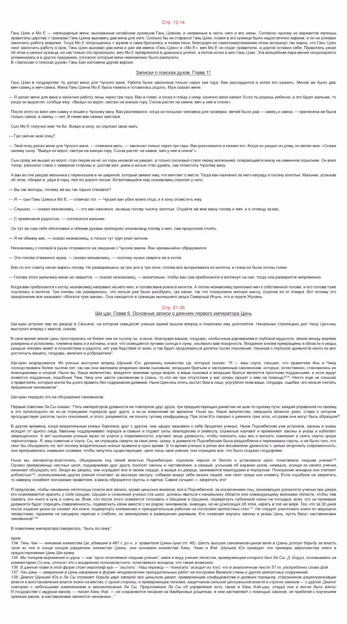Пройдоха. Сильнейший юноша Сян Юй — Том 2 · Глава 7, страница 36