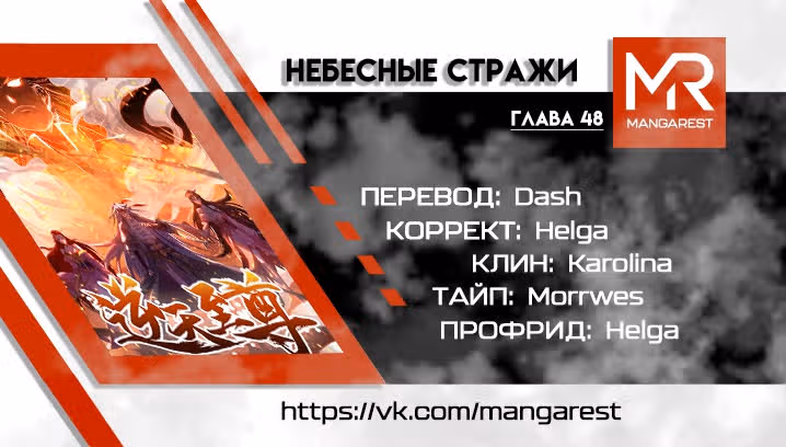 Небесные стражи — Том 1 · Глава 48, страница 22