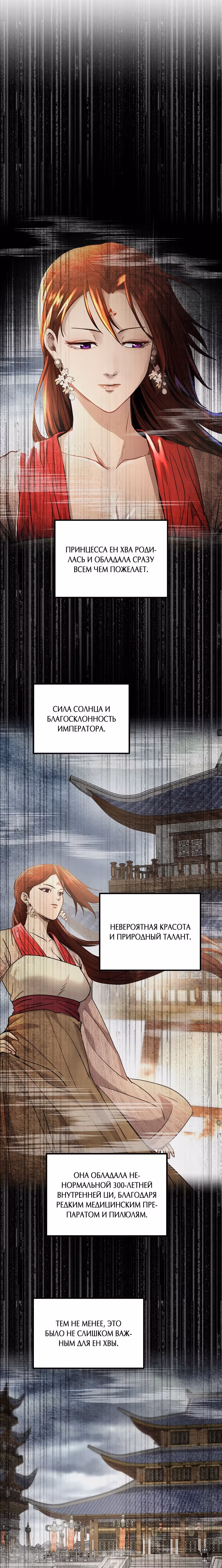 Сильнейший Отшельник — Том 1 · Глава 100, страница 7