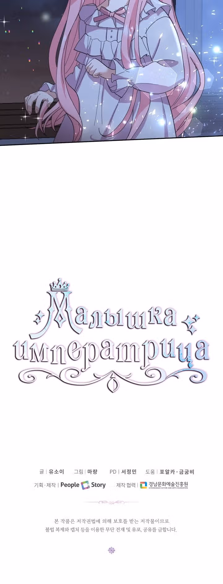 Малышка императрица — Том 1 · Глава 21, страница 33