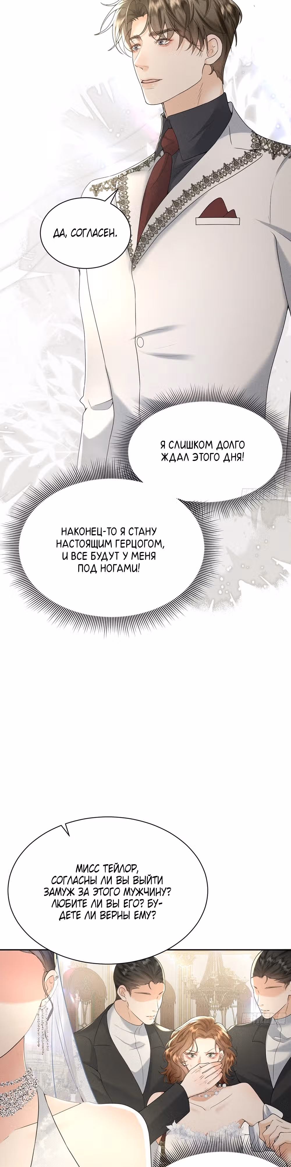 Срочный брак дочери герцога и красавчика-беглеца — Том 1 · Глава 6, страница 13