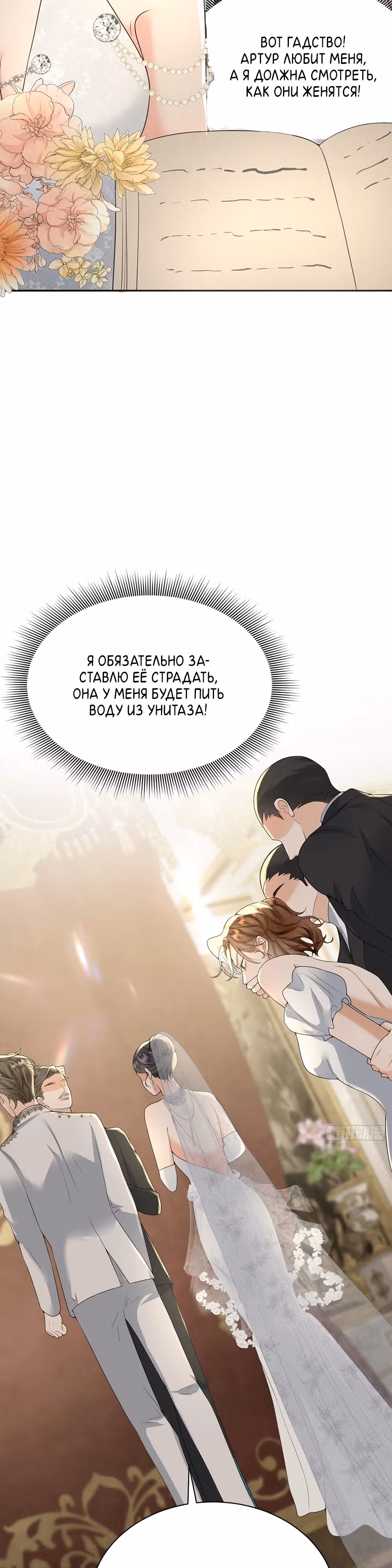Срочный брак дочери герцога и красавчика-беглеца — Том 1 · Глава 6, страница 14