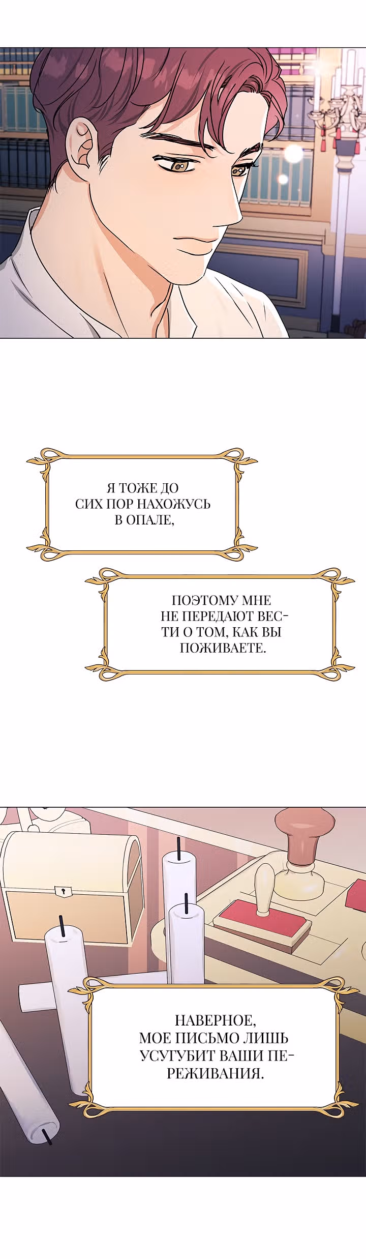 Пусть мой крах будет изящен — Том 1 · Глава 20, страница 20