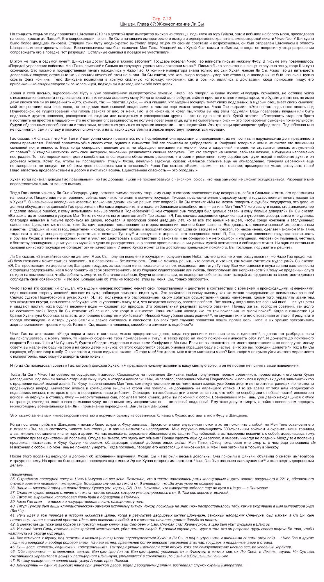 Пройдоха. Сильнейший юноша Сян Юй — Том 2 · Глава 8, страница 35