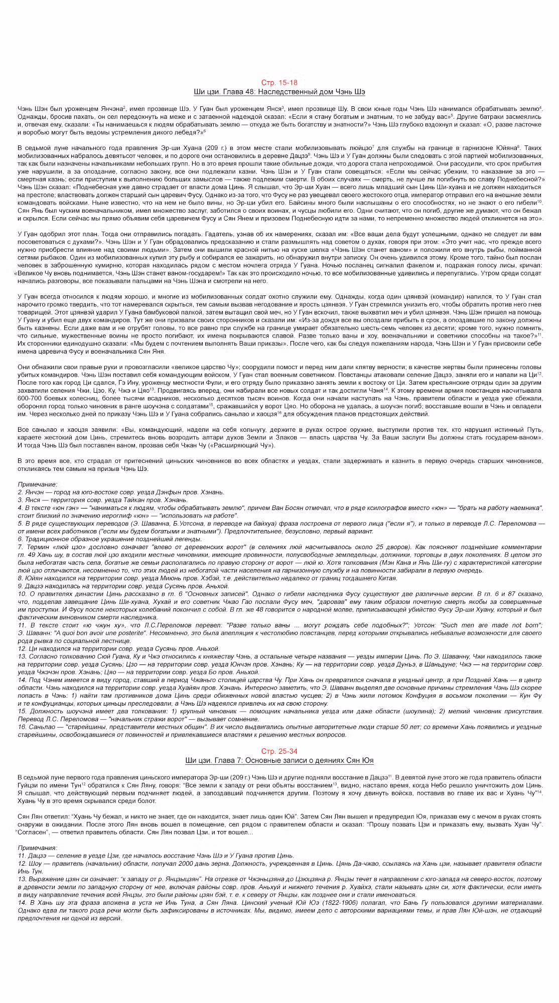 Пройдоха. Сильнейший юноша Сян Юй — Том 2 · Глава 8, страница 36