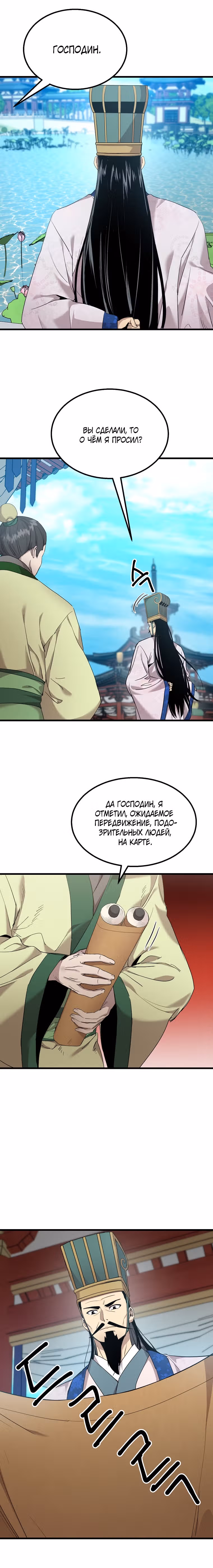 Сильнейший Отшельник — Том 1 · Глава 101, страница 9