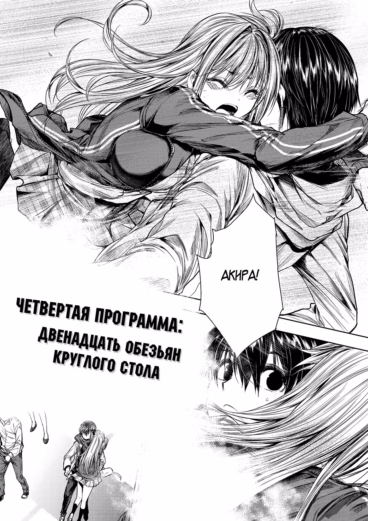 5 секунд до смерти — Том 6 · Глава 64, страница 12