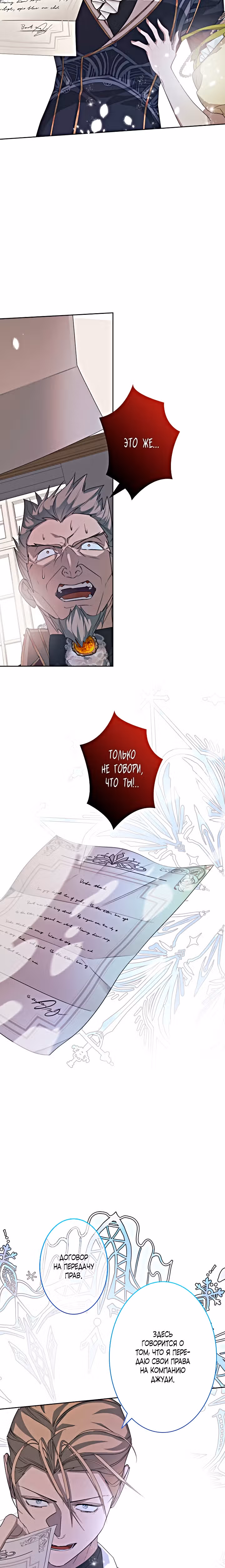 Месть после развода — Том 1 · Глава 33, страница 24