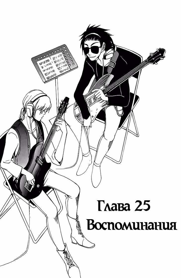 Т.Р.А.П. — Том 3 · Глава 25, страница 1