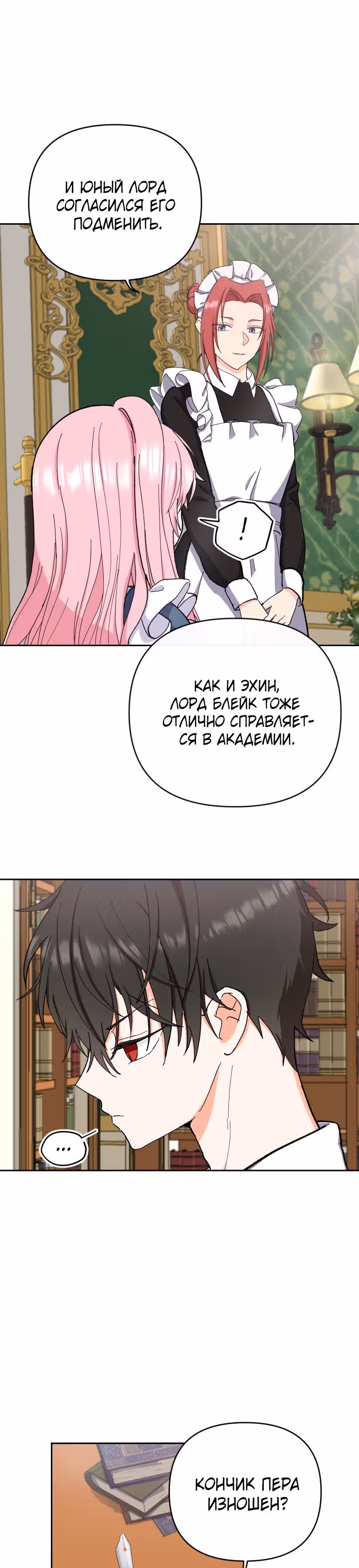 Малышка императрица — Том 1 · Глава 24, страница 15