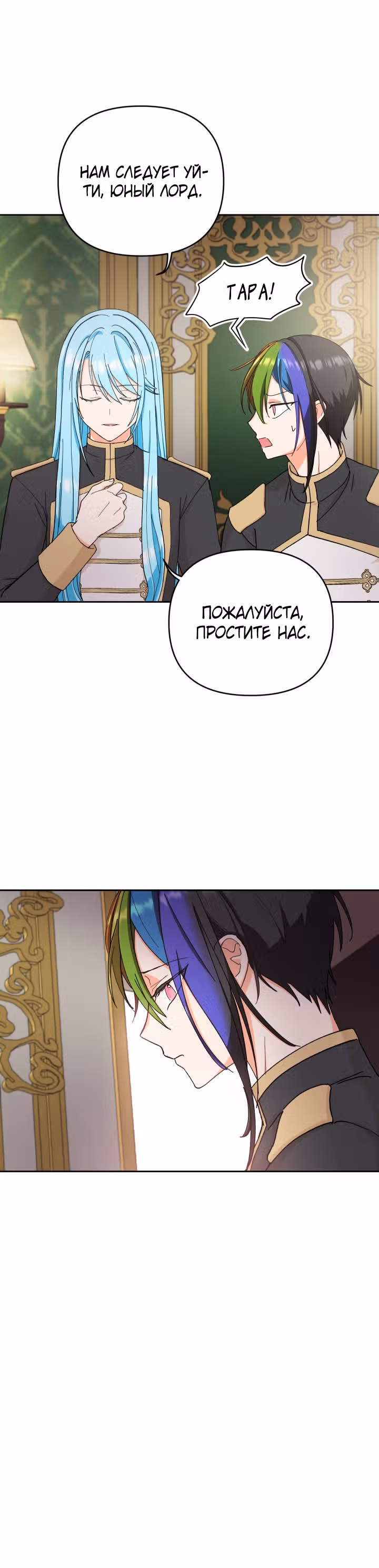 Малышка императрица — Том 1 · Глава 24, страница 26