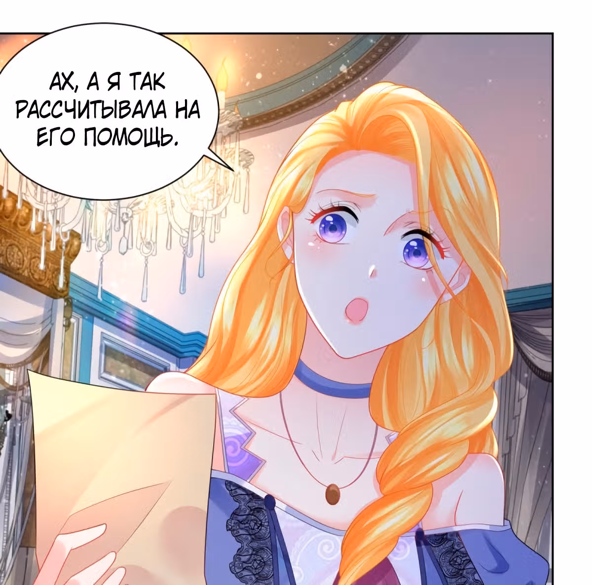Я хочу стать бесполезной дочерью герцога — Том 1 · Глава 55, страница 16