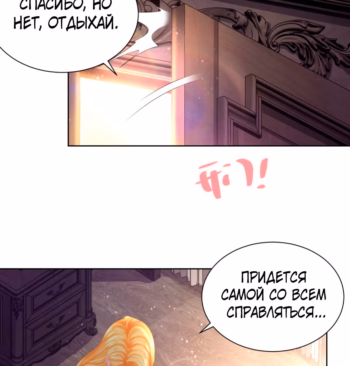 Я хочу стать бесполезной дочерью герцога — Том 1 · Глава 55, страница 25