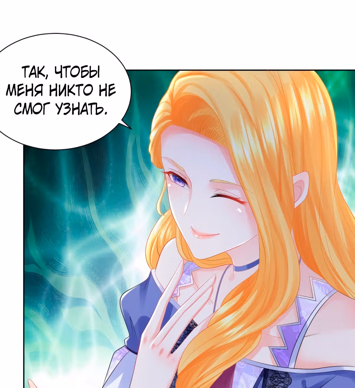 Я хочу стать бесполезной дочерью герцога — Том 1 · Глава 55, страница 35