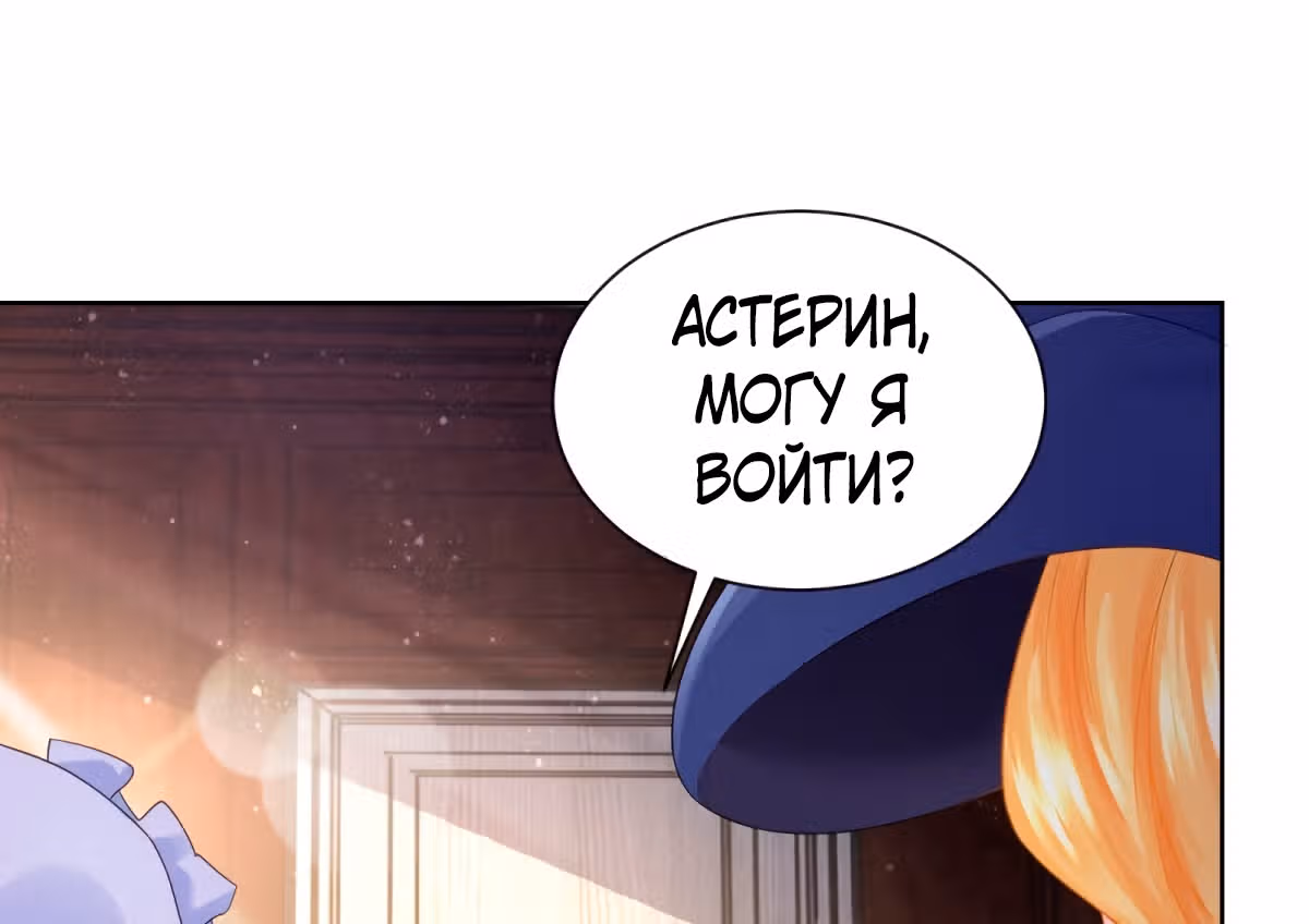 Я хочу стать бесполезной дочерью герцога — Том 1 · Глава 55, страница 41