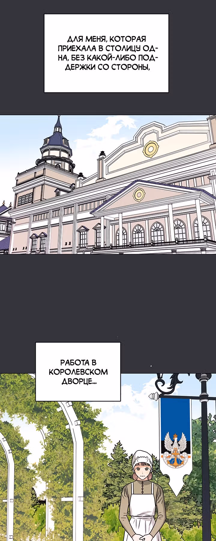 Пусть мой крах будет изящен — Том 1 · Глава 23, страница 37
