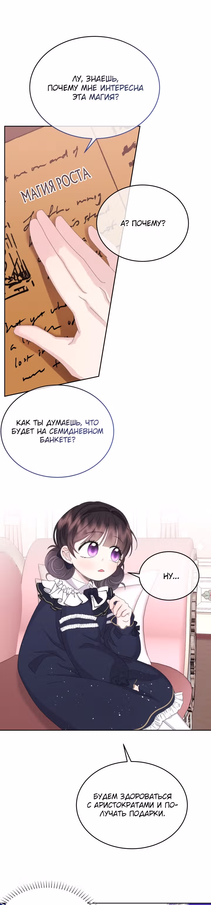 Я - Принцесса демонов — Том 1 · Глава 34, страница 14