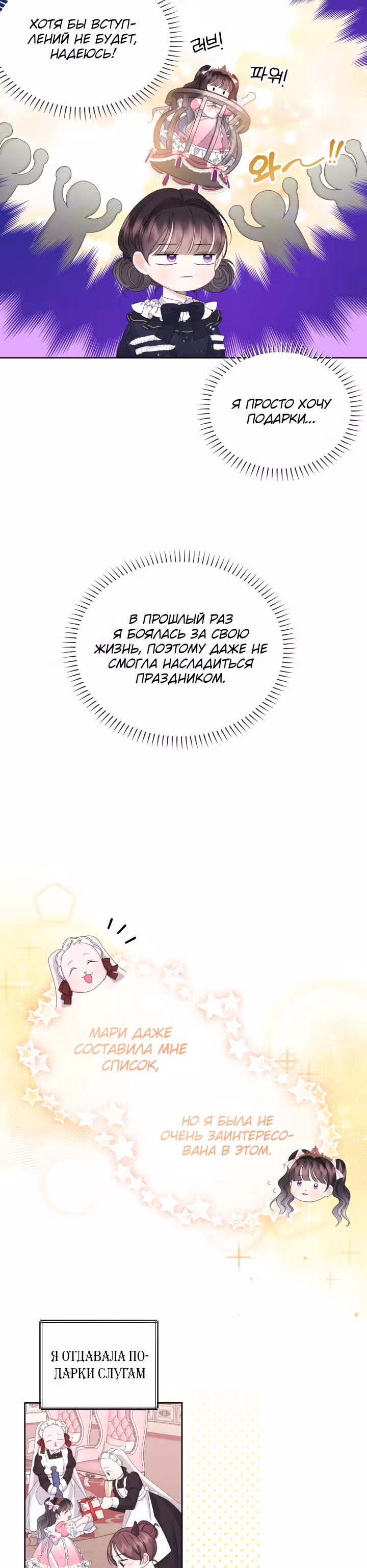 Я - Принцесса демонов — Том 1 · Глава 34, страница 15