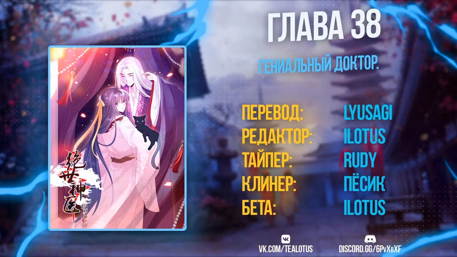 Гениальный Доктор — Том 1 · Глава 38, страница 16