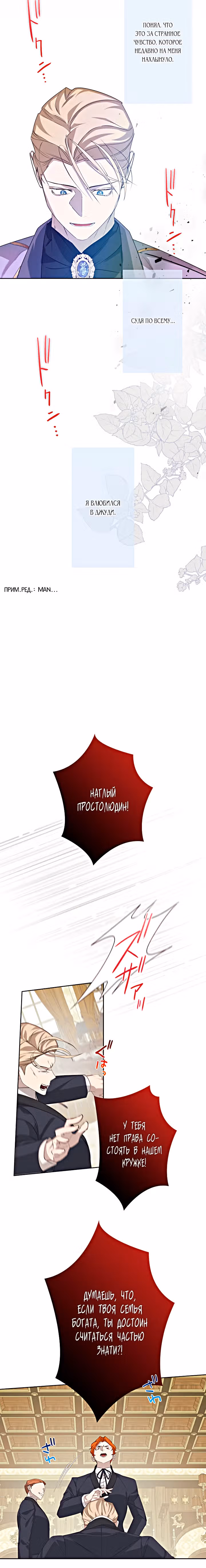 Месть после развода — Том 1 · Глава 35, страница 12