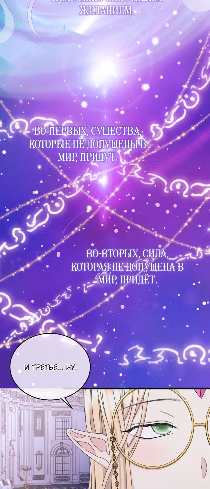 Я - Принцесса демонов — Том 1 · Глава 35, страница 34