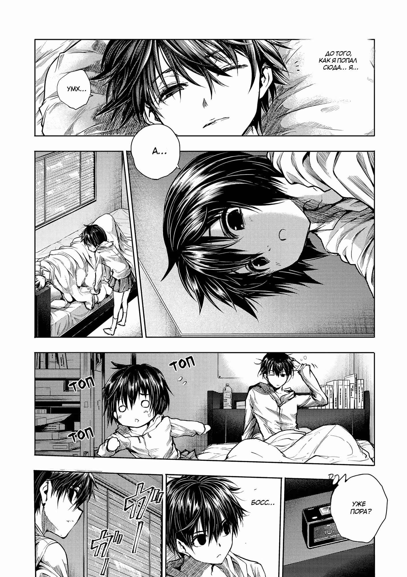 5 секунд до смерти — Том 6 · Глава 67, страница 3