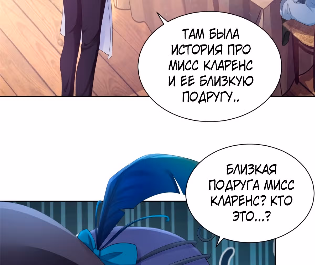Я хочу стать бесполезной дочерью герцога — Том 1 · Глава 56, страница 23