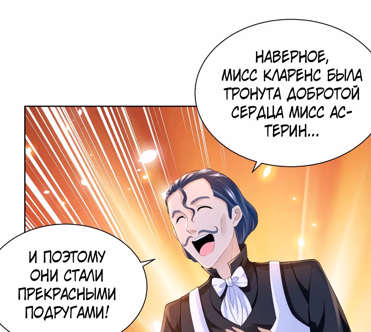 Я хочу стать бесполезной дочерью герцога — Том 1 · Глава 56, страница 43