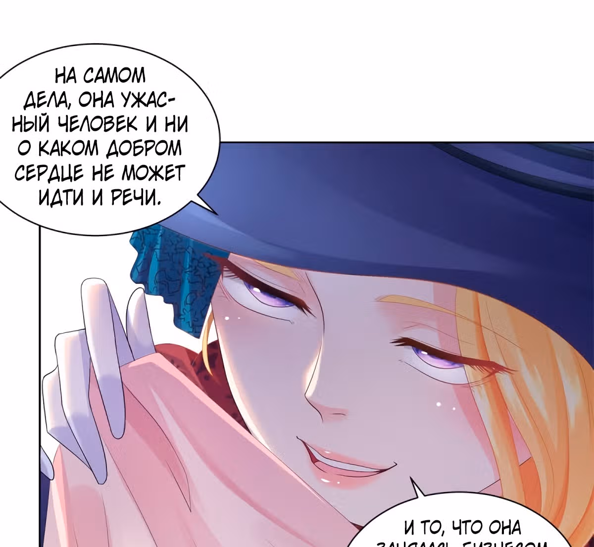 Я хочу стать бесполезной дочерью герцога — Том 1 · Глава 56, страница 49
