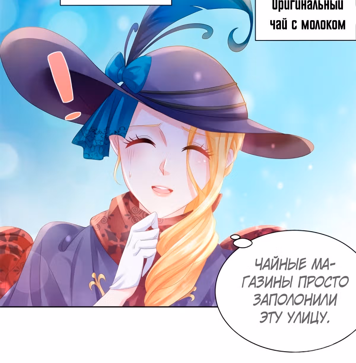 Я хочу стать бесполезной дочерью герцога — Том 1 · Глава 56, страница 6