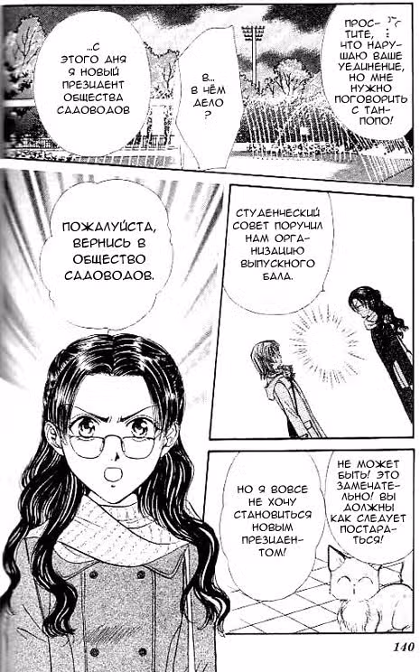 Школьные перемены — Том 4 · Глава 23, страница 16