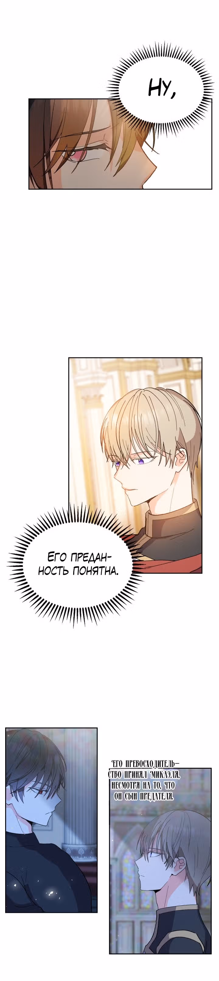 Малышка императрица — Том 1 · Глава 26, страница 13