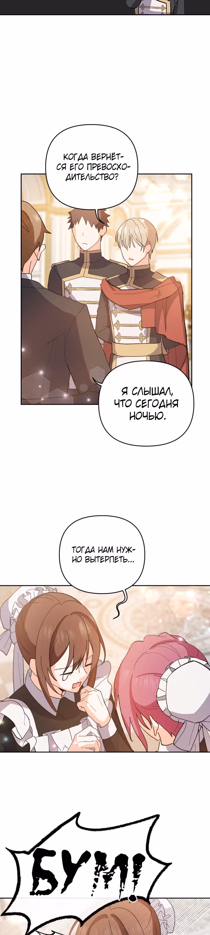 Малышка императрица — Том 1 · Глава 26, страница 18