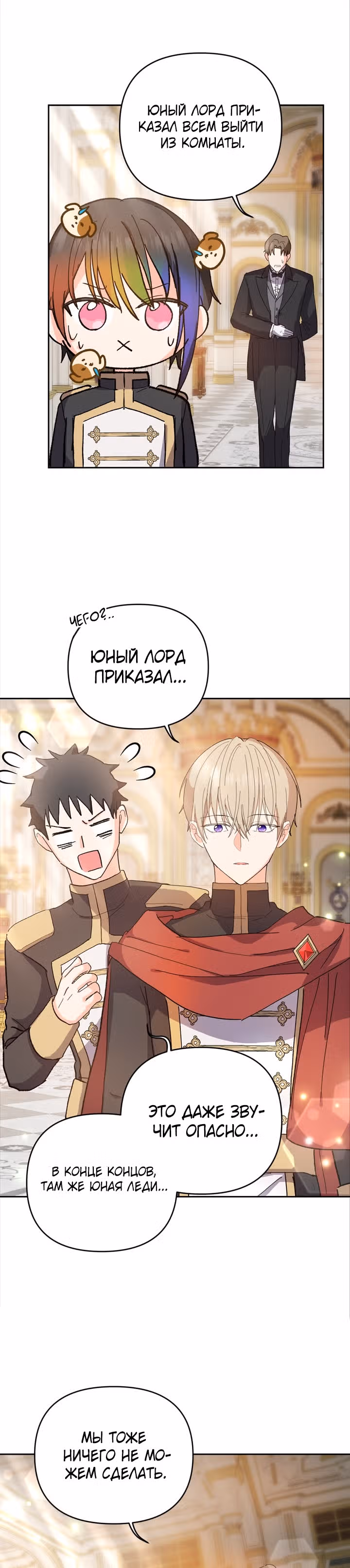 Малышка императрица — Том 1 · Глава 26, страница 10